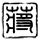 《极品飞车20》PC豪华版Origin正版分流下载发布